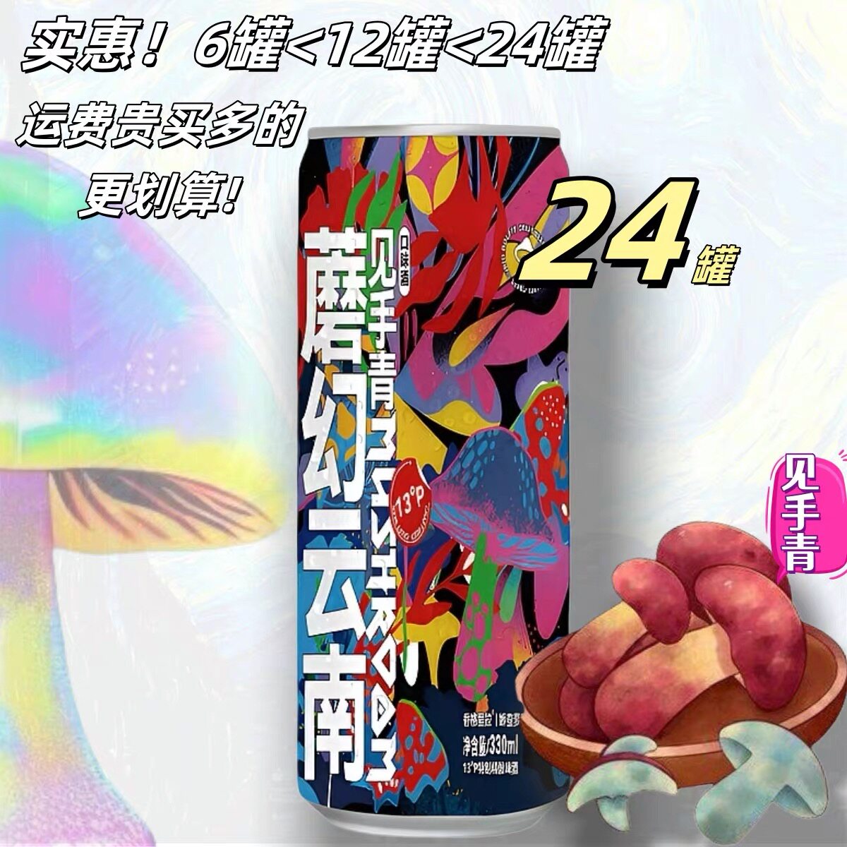 啤酒云南野生菌见手青柠檬片精酿