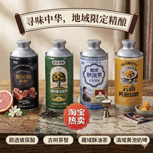 新品上市云南大理乳扇古树黄泡酥油茶玻尿酸见手青精酿750ml微醺