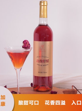 云南大理重瓣红玫瑰 750ml玫瑰酵醋食用饮品制作植物饮料纯花酿制