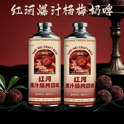 新品推荐-云南特产绝玄红河杨梅奶啤精酿聚餐小酌750ml罐