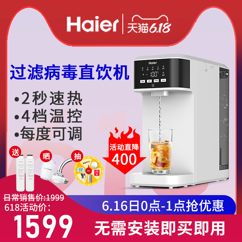 海尔净水器直饮加热一体机家用即热式饮水机RO反渗透自来水过滤器