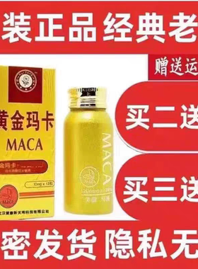 辉腾奇抗黄金玛卡味苦原装