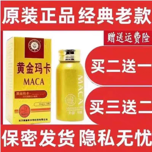 辉腾奇抗黄金玛卡味苦原装