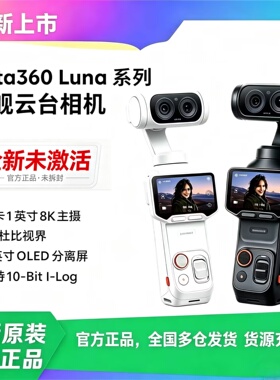 全新上市Insta360影石 Luna Ultra8K口袋云台相机Vlo旅游神器拍照