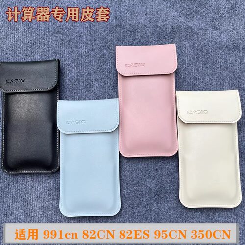 卡西欧计算器皮套带盖保护套适合82/350/95/991/999CN X/CW二代