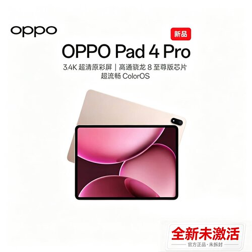 全新正品OPPO Pad 4 Pro平板电脑游戏学生大屏超清原彩屏高通骁龙