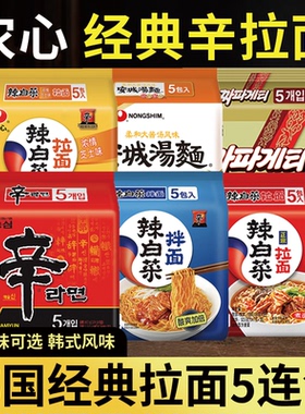农心辛拉面韩国炸酱面韩式辣白菜拉面香菇牛肉乌冬方便面泡面L