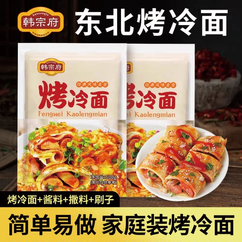 正宗真空袋装烤冷面小吃美食面片