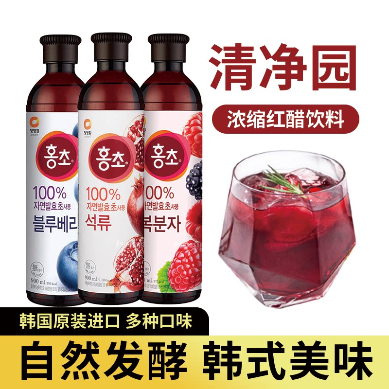 清净园红醋韩国进口果醋石榴蓝莓覆盆子水果醋饮料青苹果醋900ml