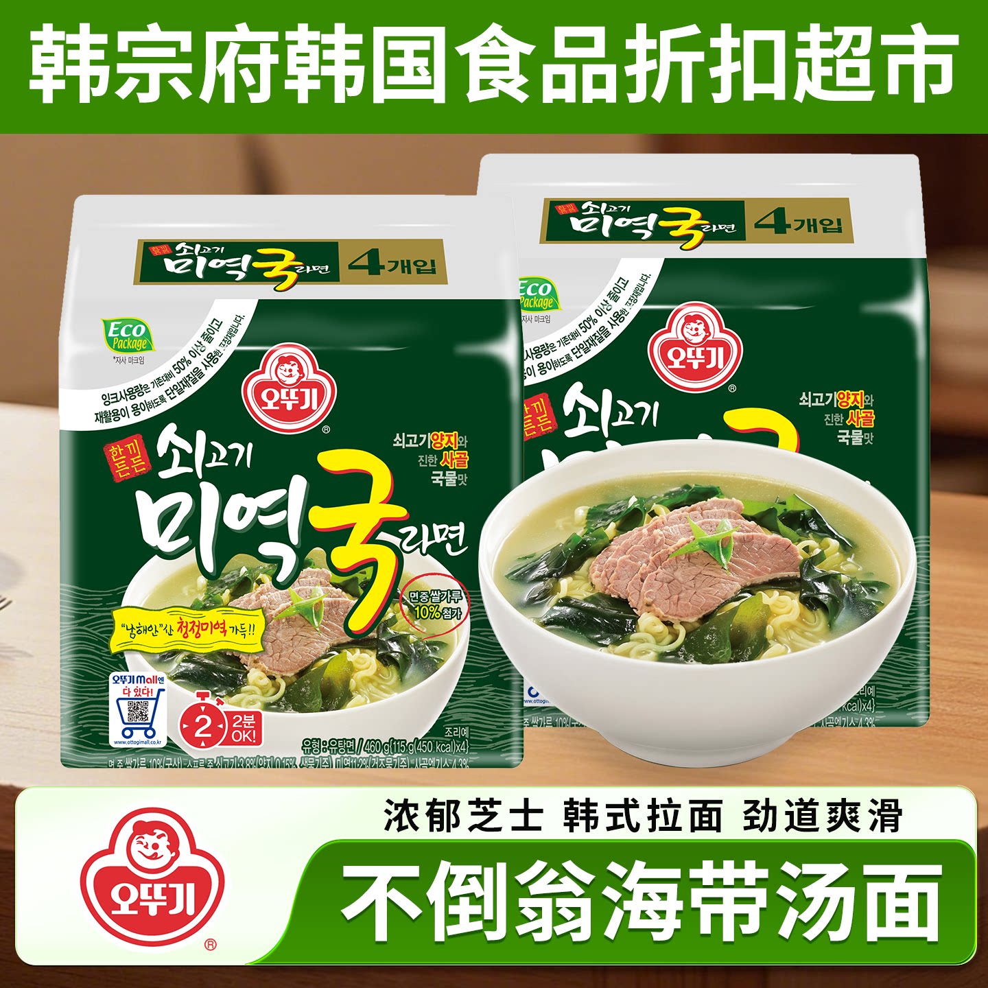 不倒翁海带汤牛肉拉面韩国进口金拉面原味辣味袋装夜宵方便面460g