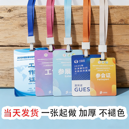 定制pvc工作证人像卡展会证卡胸牌参会参赛嘉宾学生牌校卡定做