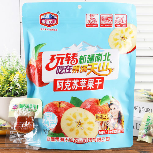 果满天山新疆阿克苏苹果干三蒸晒