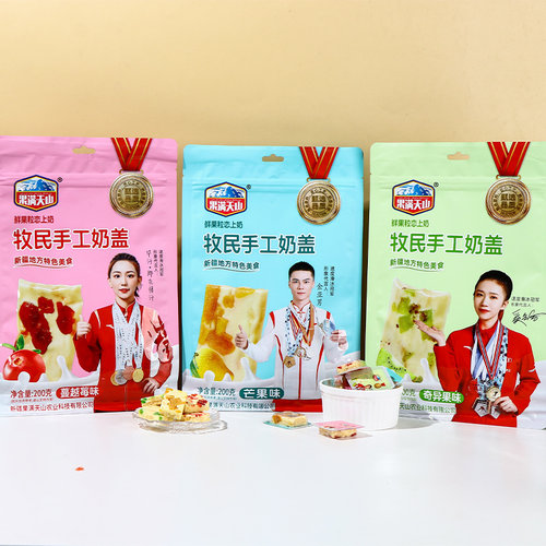果满天山奶盖手工奶盖新疆奶皮子