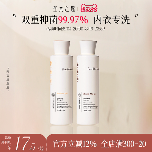 笙木之源内衣清洗液留香
