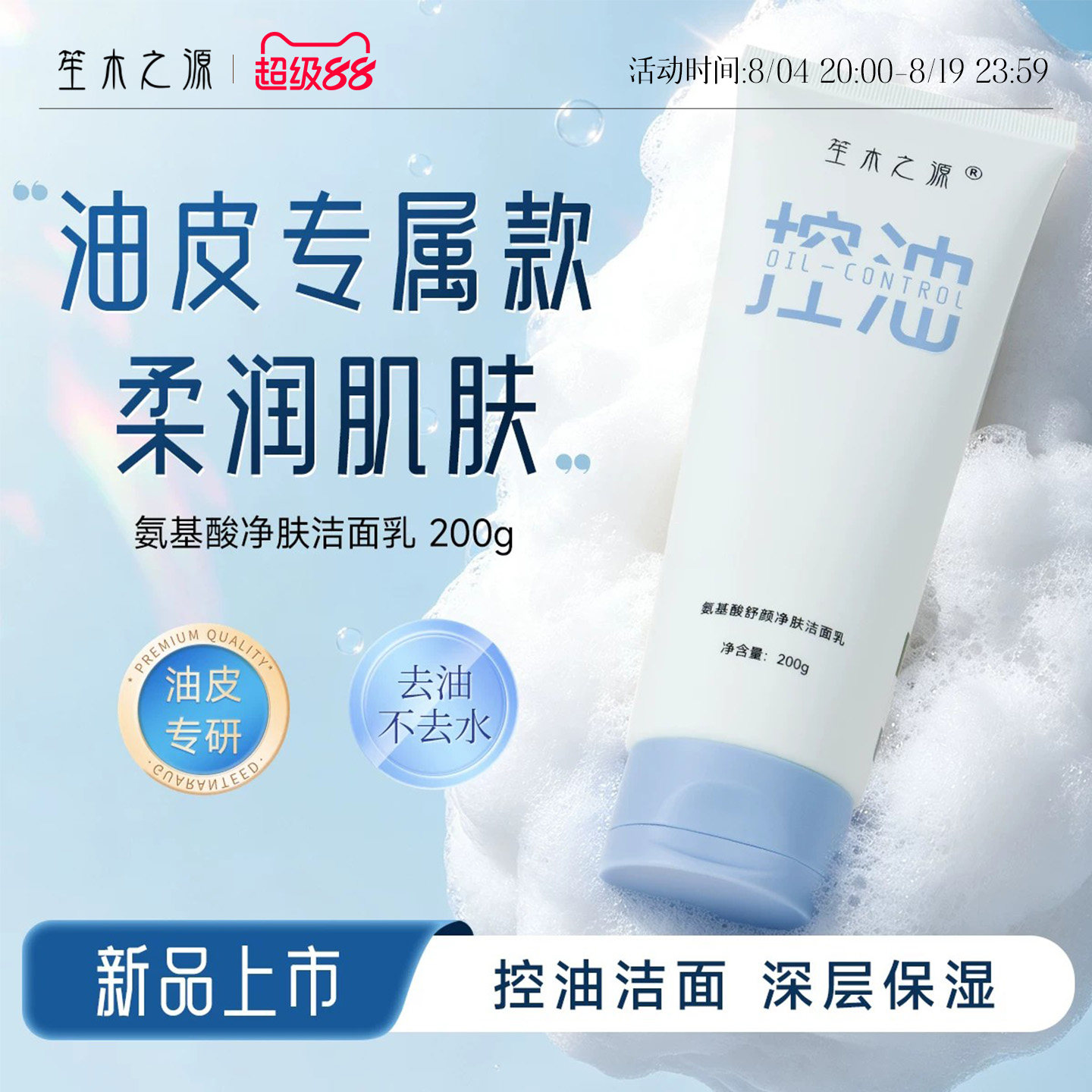 进口成分，专为油性肌肤研发