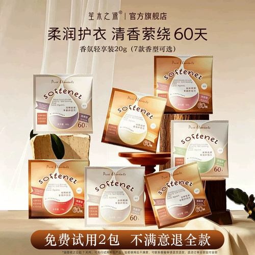 笙木之源衣物柔顺剂留香防静电