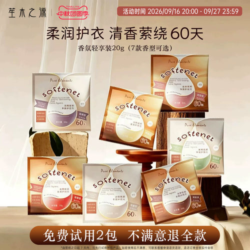 笙木之源衣物柔顺剂留香防静电