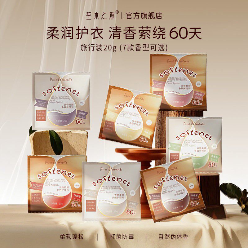 笙木之源衣物柔顺剂留香防静电