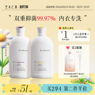 清洗液洗短裤 笙木之源内衣裤 专用去血渍消毒抑菌洗衣液 两瓶装