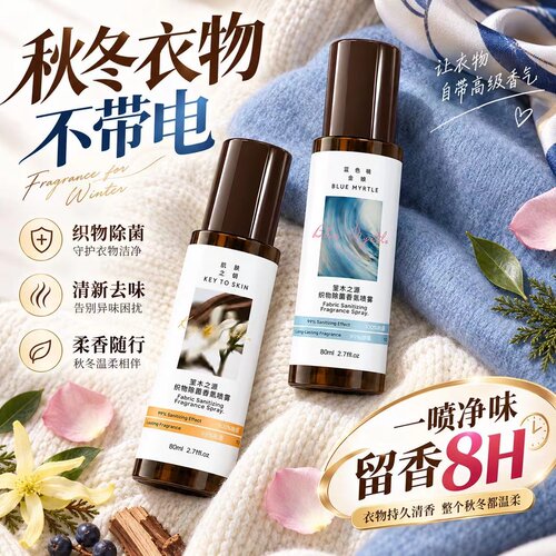 笙木之源衣物香氛护衣喷雾