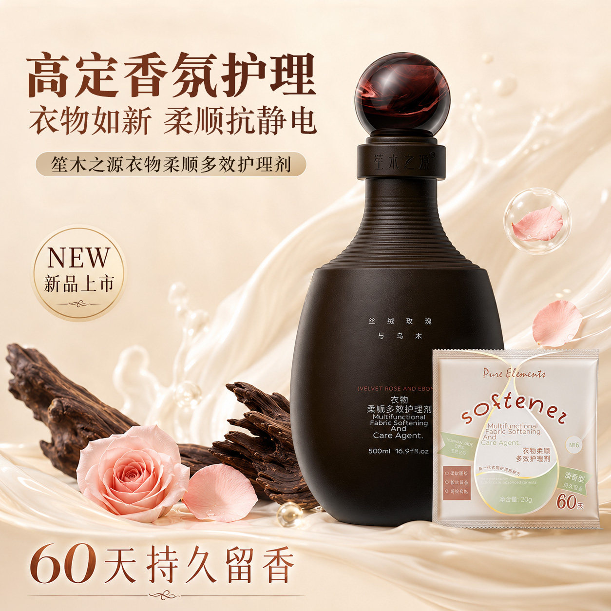 洗衣伴侣柔软衣物环绕锁香60天图片