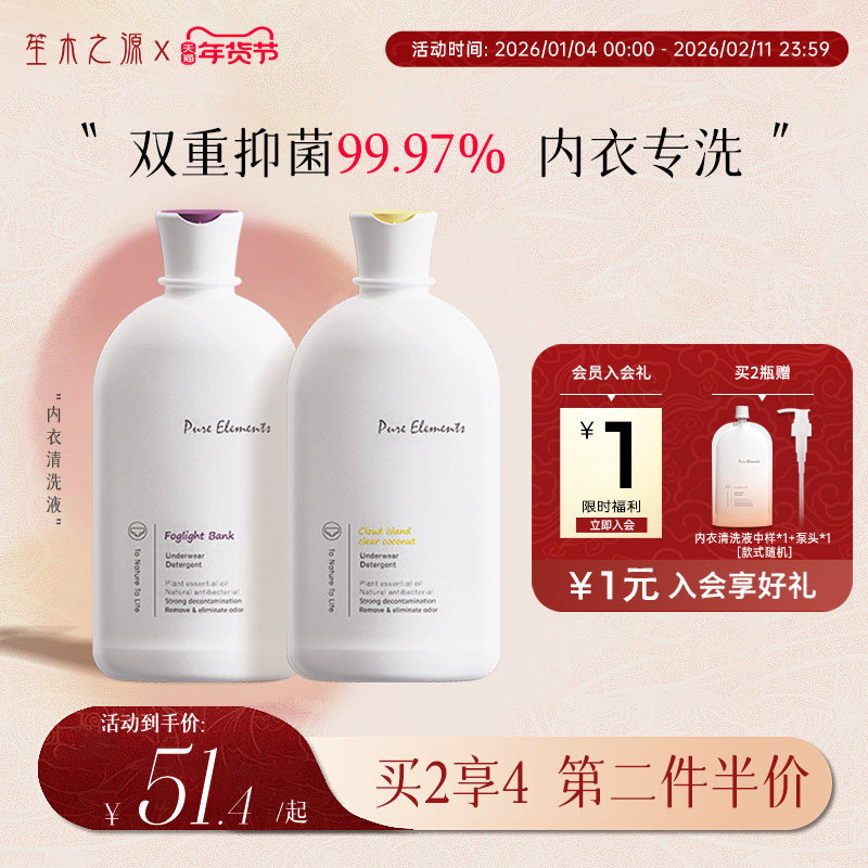 【两瓶装】笙木之源内衣裤清洗液洗短裤专用去血渍消毒抑菌洗衣液,洗护清洁剂/卫生巾/纸/香薰,内衣洗衣液,淘宝优惠券,粉丝福利购,淘宝优惠卷