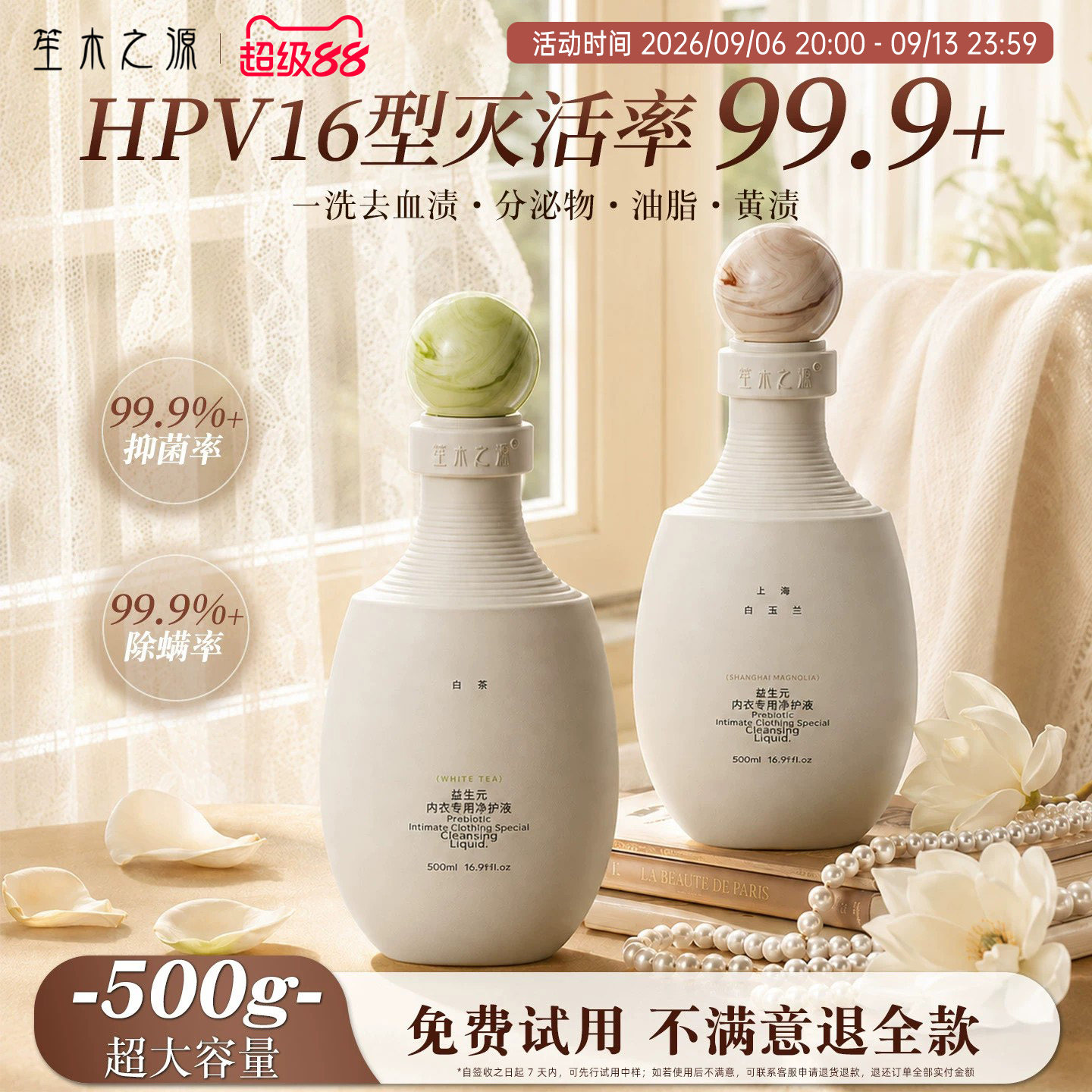 笙木之源内衣清洗液内衣裤专用图片