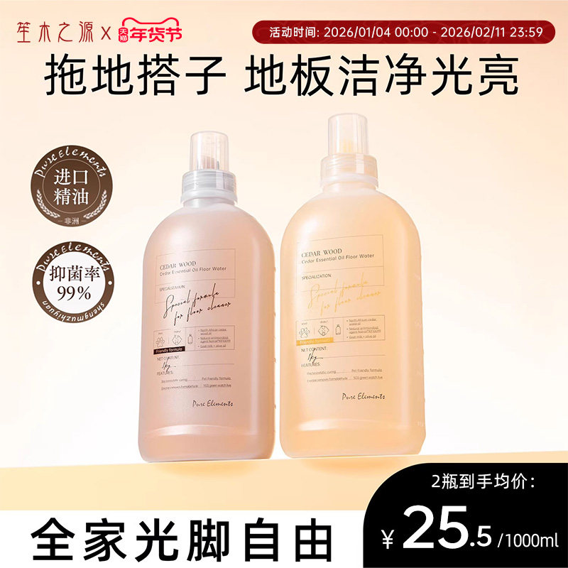 笙木之源地板清洁剂木地板瓷砖洗地机专用清洁液持久留香去污抑菌,洗护清洁剂/卫生巾/纸/香薰,洁瓷剂,淘宝优惠券,粉丝福利购,淘宝优惠卷