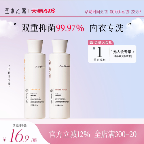 笙木之源内衣清洗液留香