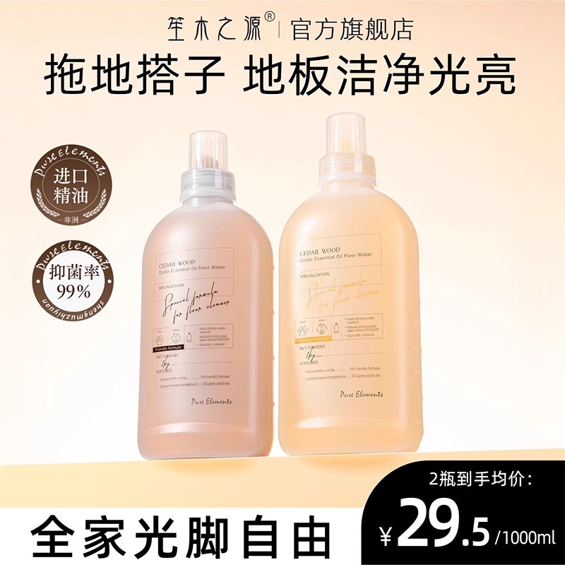 笙木之源地板清洗液油润清洁