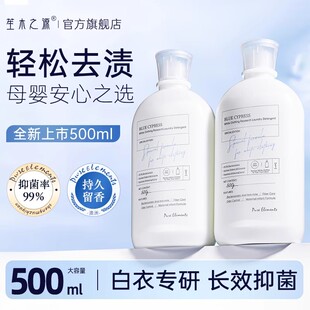 笙木之源白衣专用清洗液洗衣液家用持久留香除螨除菌抑菌深层洁净