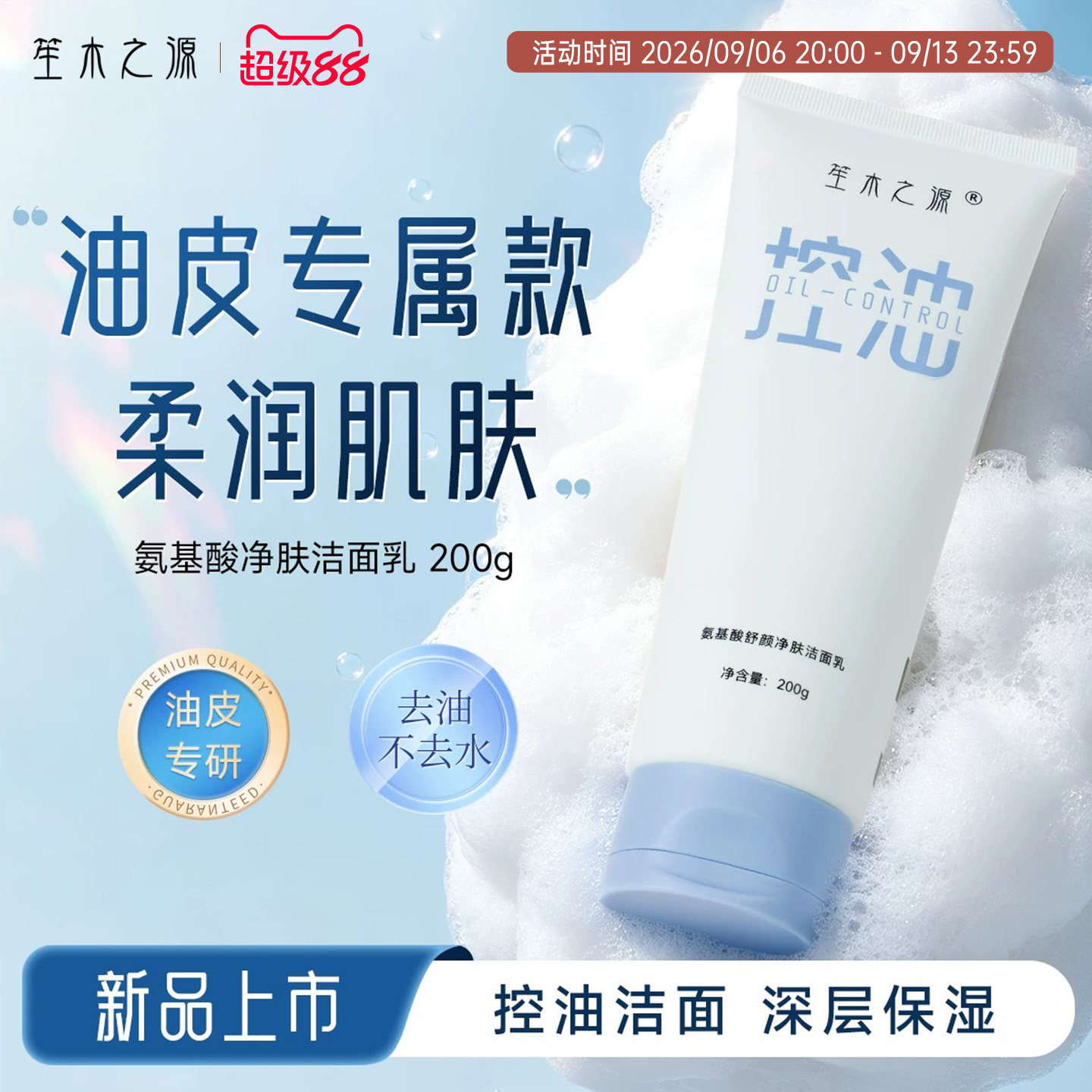 进口成分，专为油性肌肤研发图片