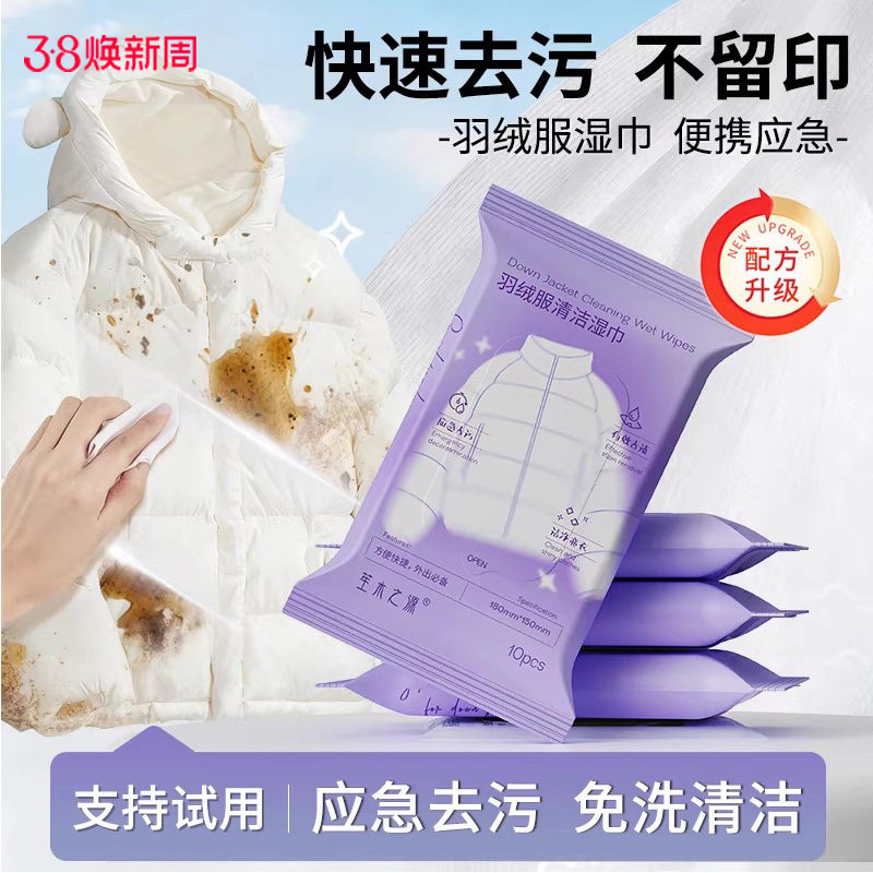 笙木之源羽绒服清洁湿巾兔洗强力去污衣物去渍湿纸巾干洗专用包装