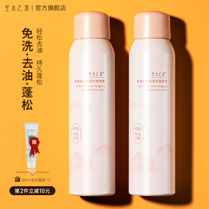 笙木之源干发喷雾免洗发女蓬松去油控油蓬蓬粉懒人神器官方旗舰店