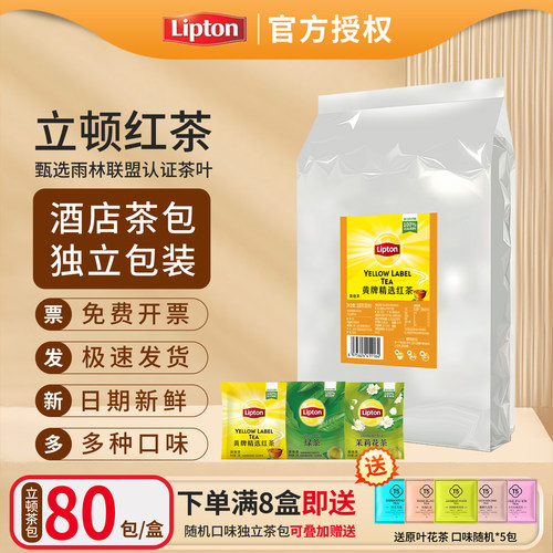 lipton立顿红茶2g*80包独立包装