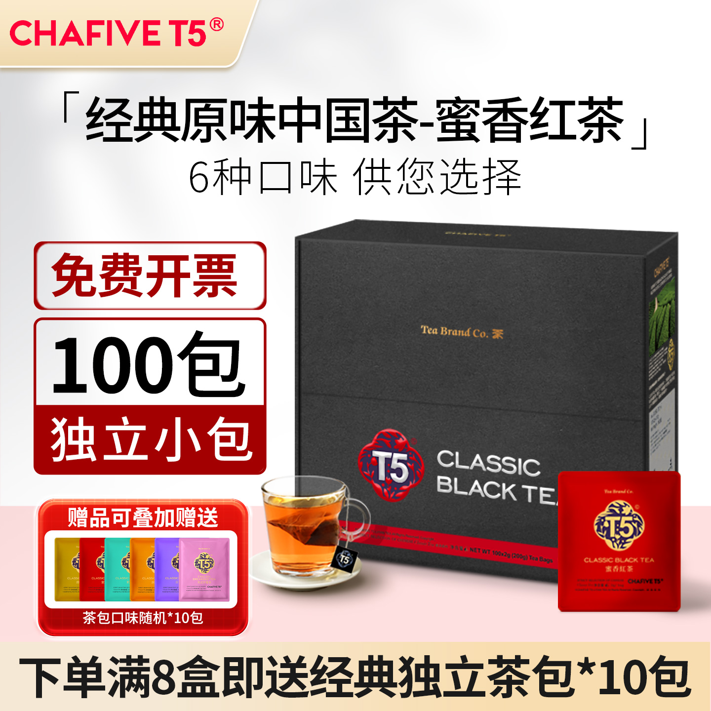 T5红茶2g*100包酒店专用茶包