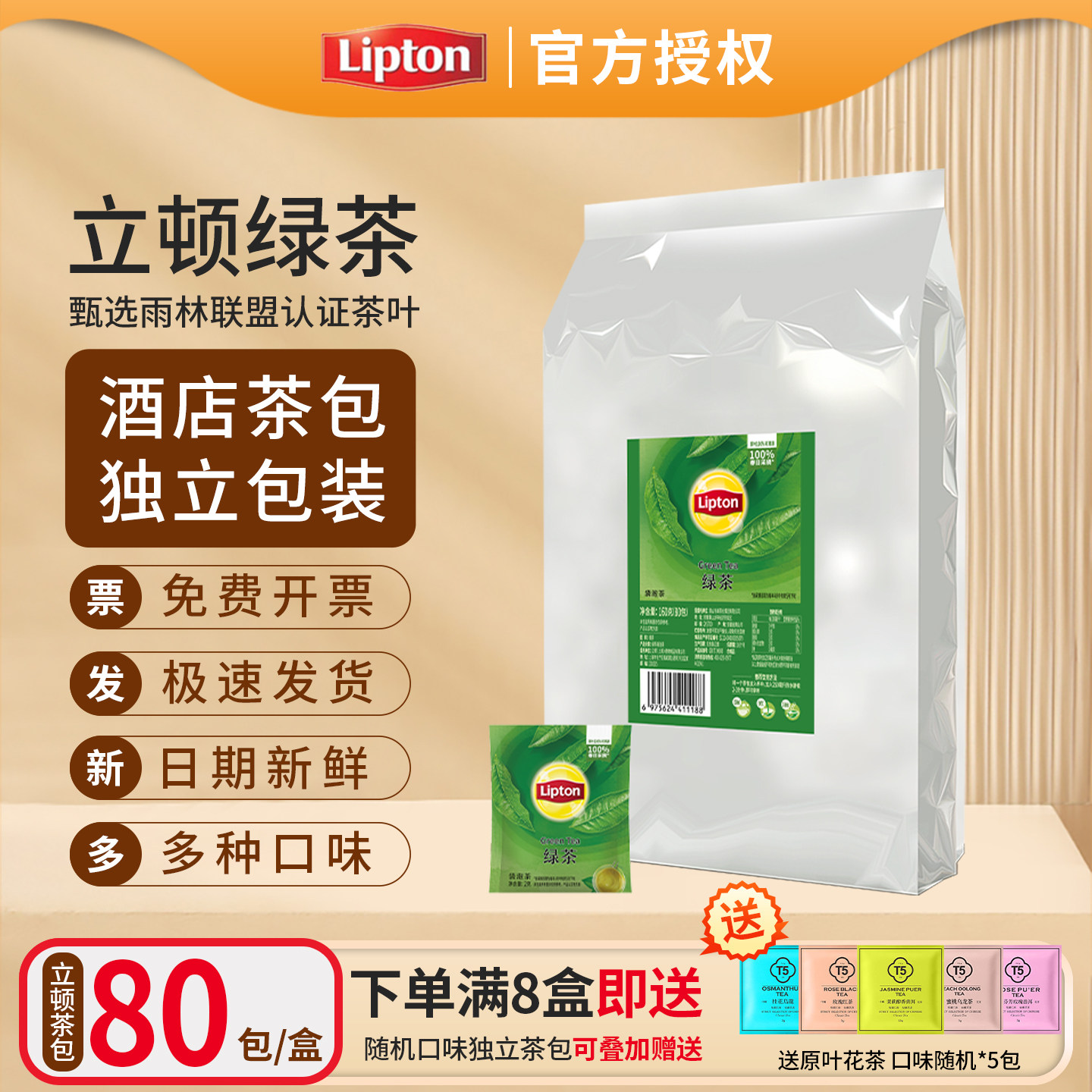 lipton立顿绿茶2g*80包独立包装