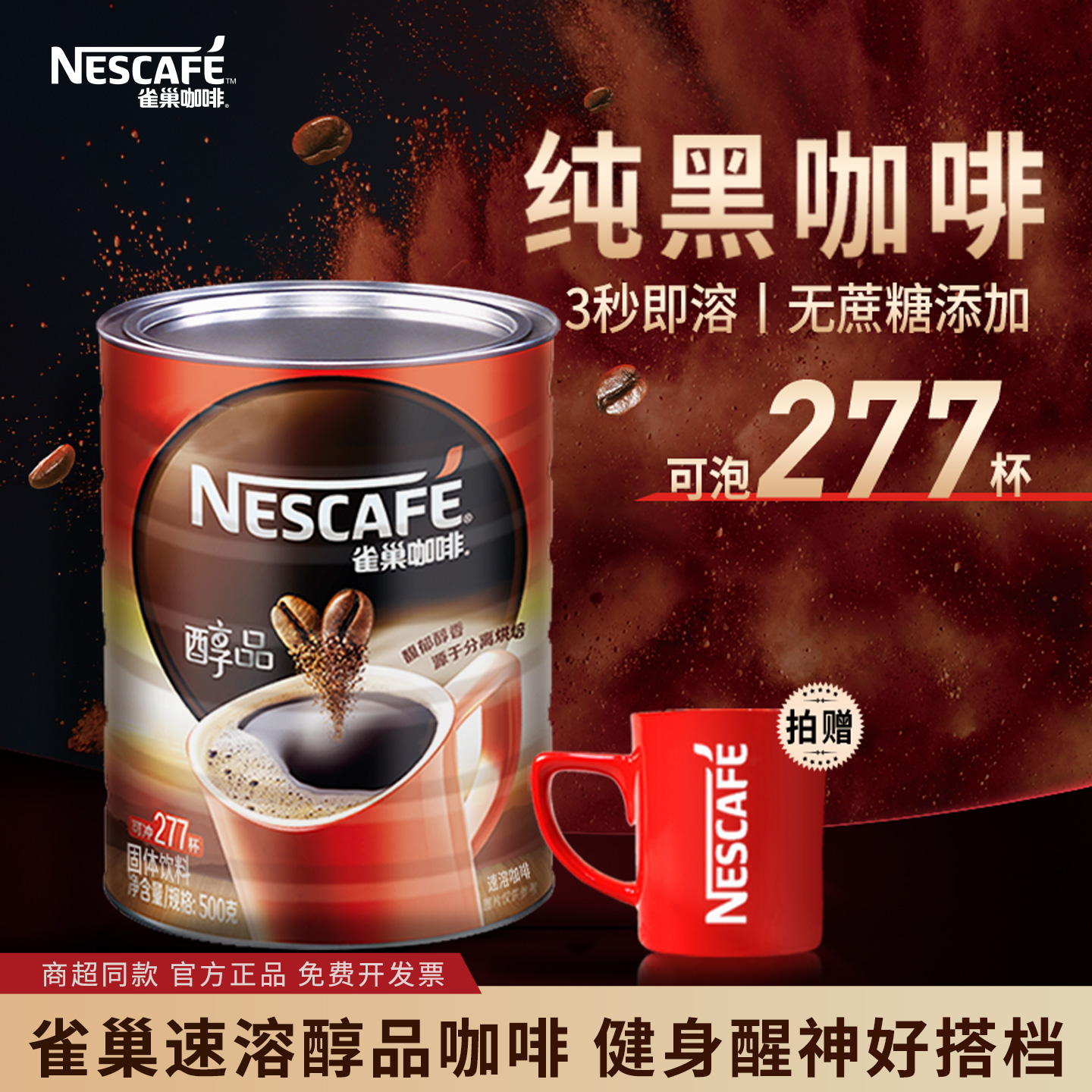 雀巢醇品黑咖啡粉500g罐装桶装