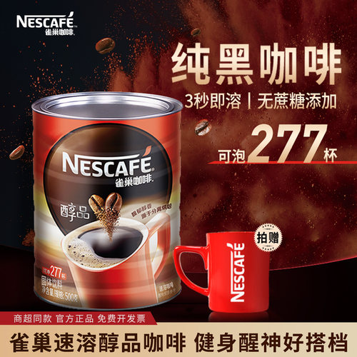 雀巢醇品黑咖啡粉500g罐装桶装