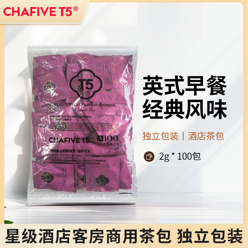 T5茶包英式早餐茶100包独立包装酒店客房办公商用茶叶三角茶包
