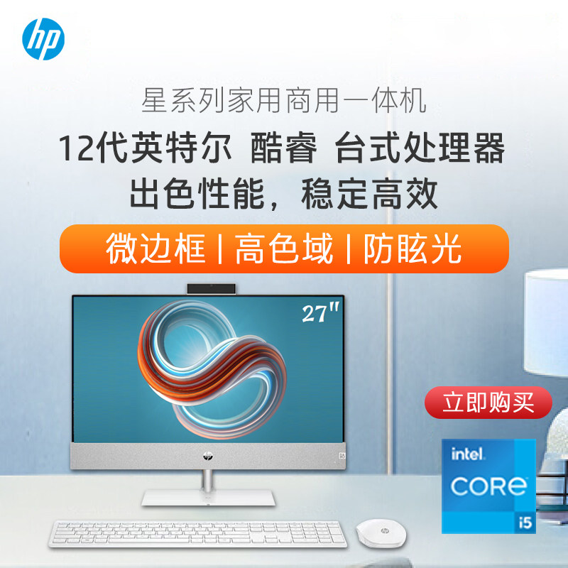 HP/惠普 星24青春版一体机  新12代酷睿i5/i7 可选GTX1650独显全套高配家用商用教育2K全面屏一体机电脑