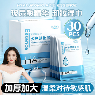 玻尿酸精华卸妆湿巾懒人擦脸彩妆眼唇妆湿巾纸一次性洁面美容棉巾