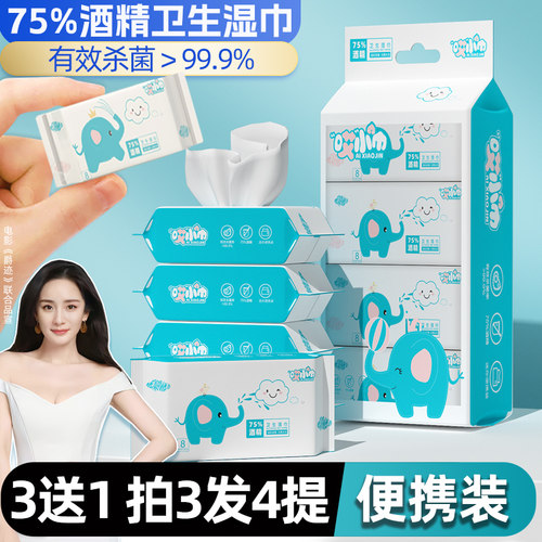 儿童免洗消毒湿巾纸便携装