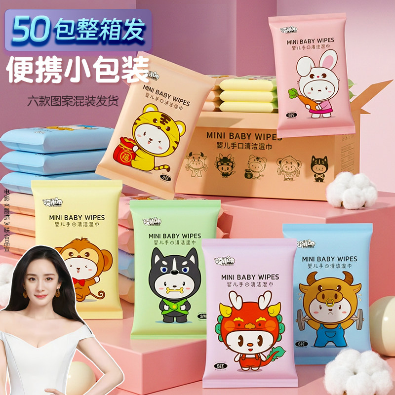 迷你小包便携湿巾手口清洁湿巾随身装学生宿舍用军训一次性湿巾纸