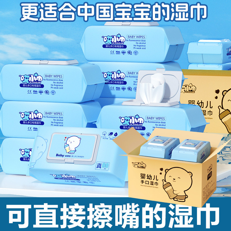 哎小巾婴儿湿巾纸新生手口用屁宝宝幼儿童80抽大包家庭实惠大包装,婴童用品,湿巾,淘宝优惠券,粉丝福利购,淘宝优惠卷