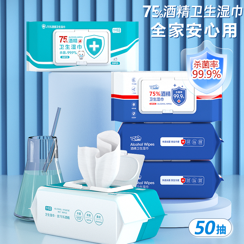 哎小巾酒精湿巾大包50抽