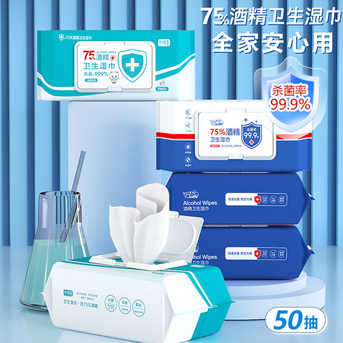 哎小巾酒精湿巾大包50抽