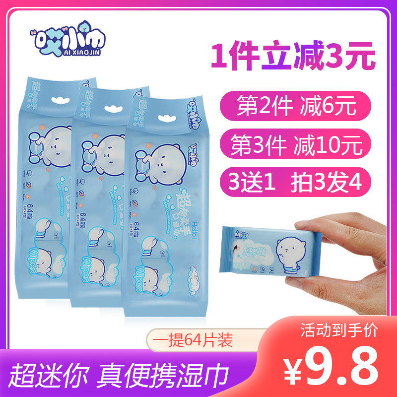 迷你儿童湿巾纸学生便携小包随身装抽取式婴儿手口卫生湿纸巾宝宝