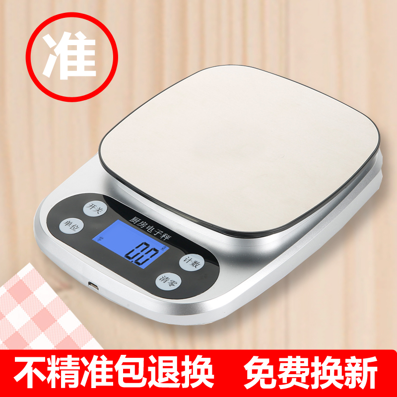 家用厨房秤电子秤精准电子称小型克称高精度食物秤烘焙克重器称克