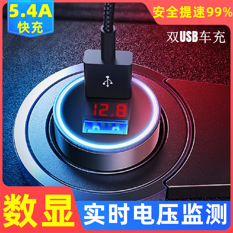 QC3.0车载快充数显充电器车充